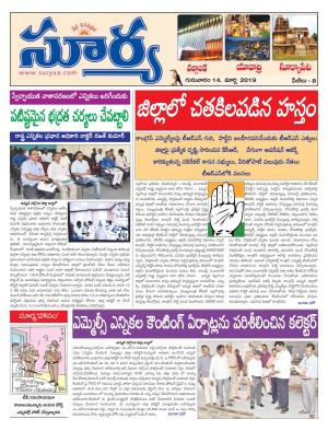 Thursday 14 March,2019