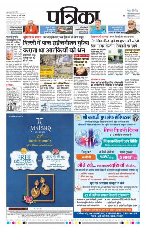 Raipur Patrika News
