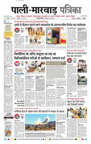 Rajasthan Patrika Pali rural