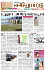 Erode-Coimbatore Supplement
