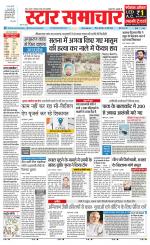 Star Samachar chhatarpur