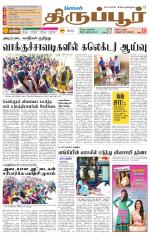 Tirupur-Coimbatore Supplement