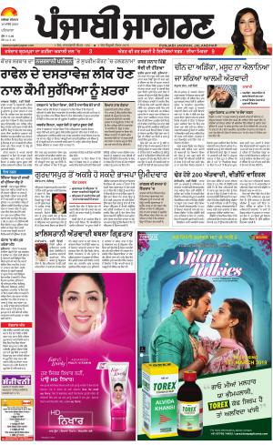 PATIALA: Punjabi jagran News : 14th March 2019