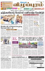 Villupuram Supplement