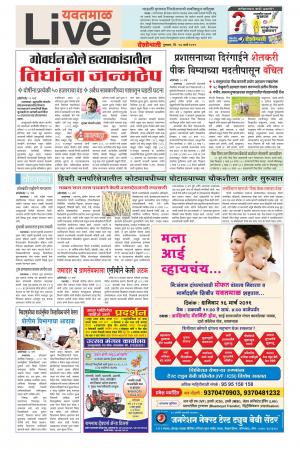 14 Mar Yavatmal Live