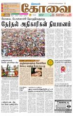 Coimbatore Supplement