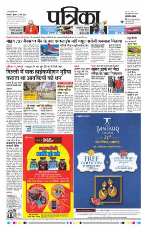 Gwalior Patrika