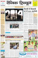 Dainik Tribune (Karnal Edition)