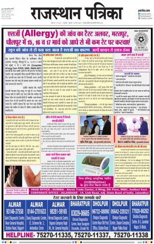 Bharatpur Dak Rajasthan Patrika
