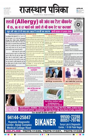 Bikaner Rajasthan Patrika