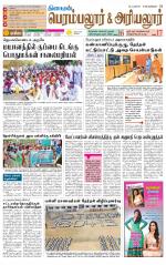 Perambalur-Trichy Supplement