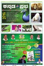 Kannada Prabha - Mangalore