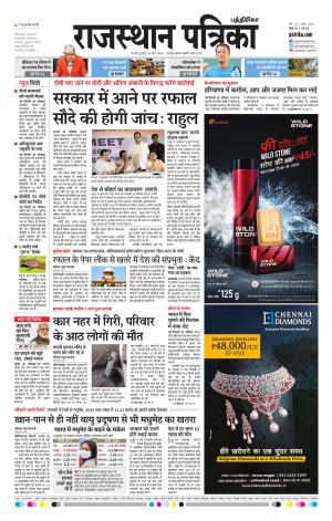 Rajasthan Patrika Chennai