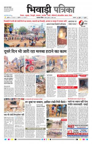 Bhiwadi Rajasthan Patrika