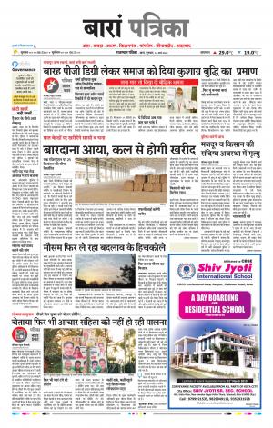 Baran Raj, Patrika Epaper