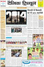 Dainik Tribune (Chandigarh)