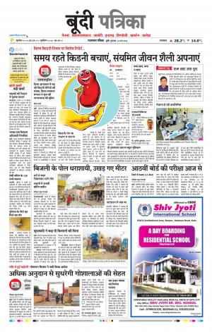 Bundi Raj, Patrika Epaper