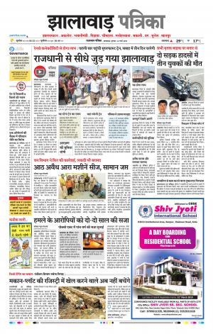 Jhalawar Raj, Patrika Epaper