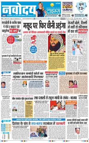 Navodaya Times Main
