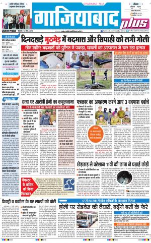 The Navodaya Times Ghaziabad 