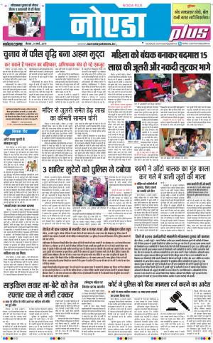 The Navodaya Times Noida