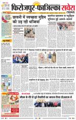 Firozpur / Fazilka Savera