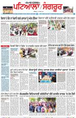 Punjabi Tribune (Patiala-Sangrur)