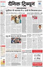 Dainik Tribune (Karnal Edition)