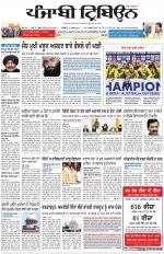 Punjabi Tribune (Delhi Edition)