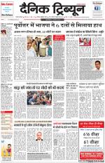 Dainik Tribune (Gurgaon Edition)
