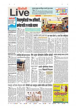 14 Mar Hingoli Live