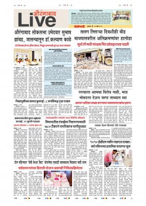 14 Mar Aurangabad Live