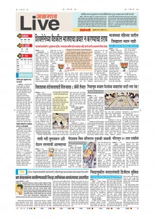 14 Mar Jalgaon Live