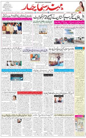 The Daily Hindsamachar Chandigarh