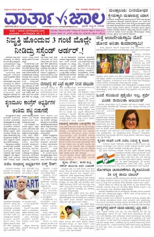 Varthajala Bilingual Daily
