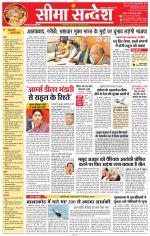 Jaipur Seema Sandesh 