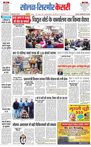  Solan sirmour kesari