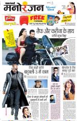 Punjab Kesari Manoranjan
