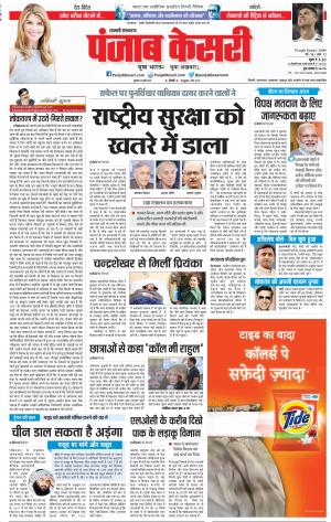 14-03-2019 Punjab Kesari Shamli