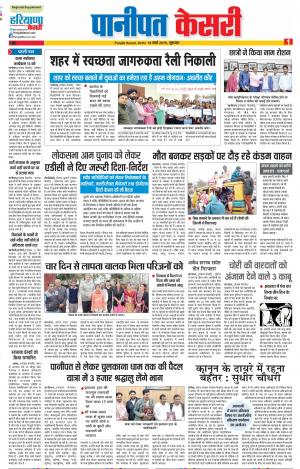 14-03-2019 Punjab Kesari Panipat