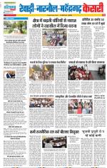 Rewari - Punjab Kesari