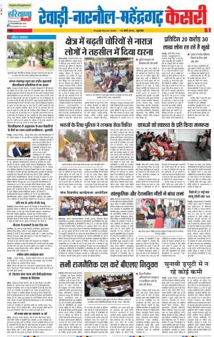 14-03-2019 Punjab Kesari Rewari 