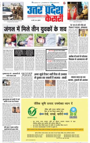 14-03-2019 Punjab Kesari Meerut