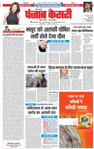 14-03-2019 Punjab Kesari Lucknow 