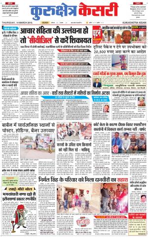  Punjab kesari / Haryana kurukshetra kesari