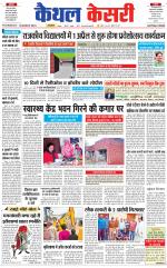 Punjab kesari / Haryana kaithal kesari
