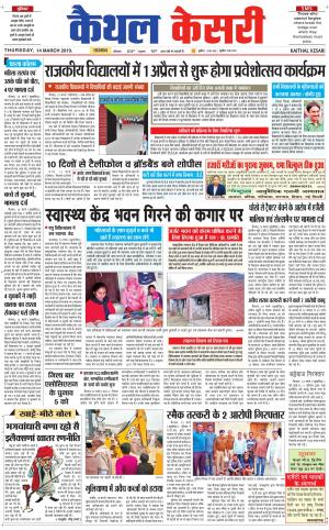  Punjab kesari / Haryana kaithal kesari