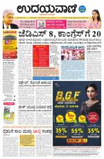 Hubballi Edition