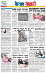 Kaithal - Punjab Kesari