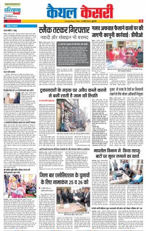 14-03-2019 Punjab Kesari Kaithal
